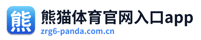 熊猫体育官网入口app